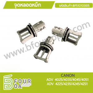 จุกหลอดหมึก CANON (BF51010005) พารามิเตอร์รูปภาพ 1