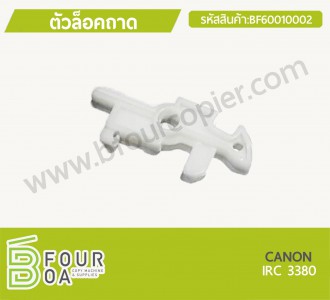 ตัวล็อกฮีต CANON IRC3380 (BF60010002) พารามิเตอร์รูปภาพ 1