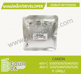 ผงแม่เหล็ก Developer CANON ADV-C50XX/52XX (K) (BF17010006) พารามิเตอร์รูปภาพ 1