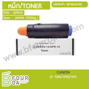 หมึก TONER GPR19 CANON IR 7086/7095/7105 (BF14010110) พารามิเตอร์รูปภาพ 1