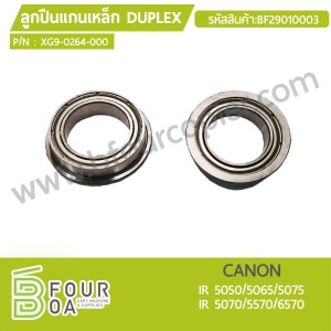 ลูกปืนแกนเหล็ก Duplex CANON IR ... พารามิเตอร์รูปภาพ 1