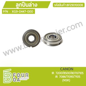 ลูกปืนล่าง CANON IR 7200/8500/8070/105/7086/7095/7105 ... พารามิเตอร์รูปภาพ 1