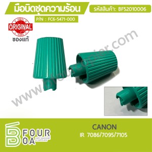 มือบิดชุดความร้อน CANON IR 7086/7095/7105 (BF52010006) พารามิเตอร์รูปภาพ 1