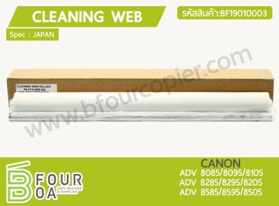 ผ้าเวป Cleaning Web CANON ADV ... พารามิเตอร์รูปภาพ 1