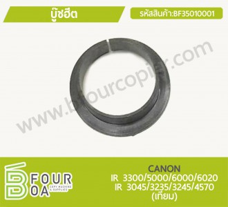 บูชฮีต CANON IR3300 (BF35010001) พารามิเตอร์รูปภาพ 1