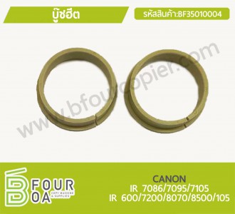 บูชฮีต CANON IR7086/7095/7105 (BF35010004) พารามิเตอร์รูปภาพ 1