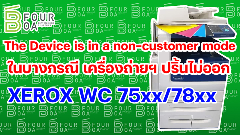 the device is in non customer mode XEROX WC 75XX 78XX