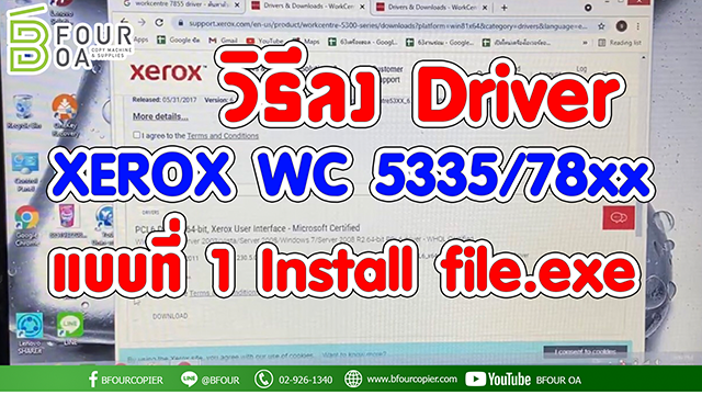 ลงไดฟ์เวอร์ แบบที่ 1