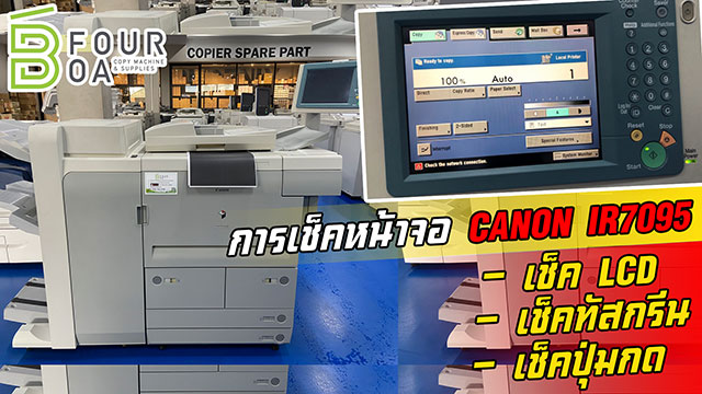 วิธีเช็คหน้าจอ canon