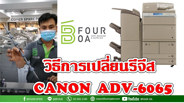 วิธีเปลี่ยนแกนรีจีส adv 6065