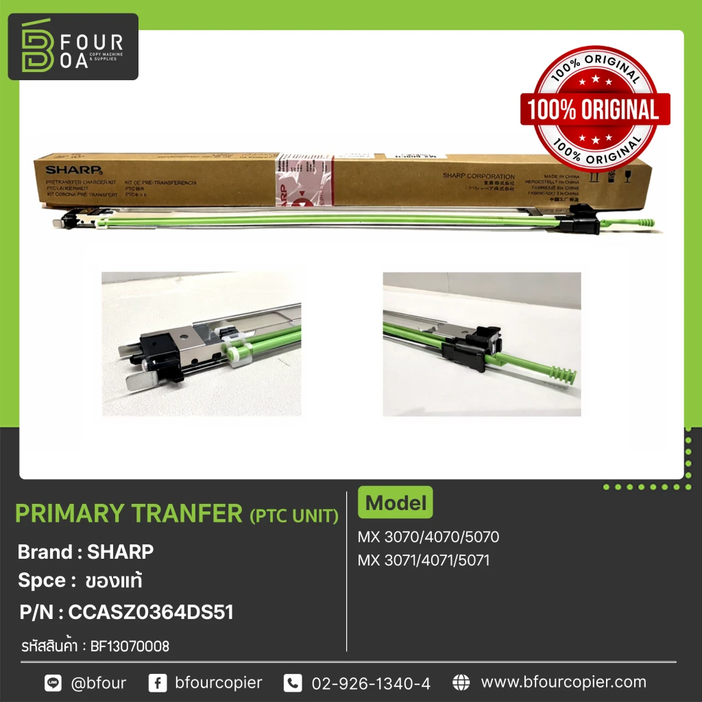 PRIMARY TRANFER (PTC UNIT) SHARP ของแท้