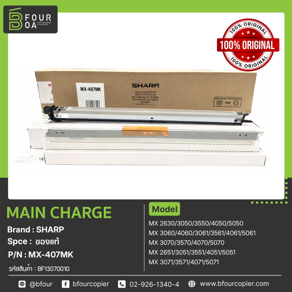 Main Charge SHARP ของแท้