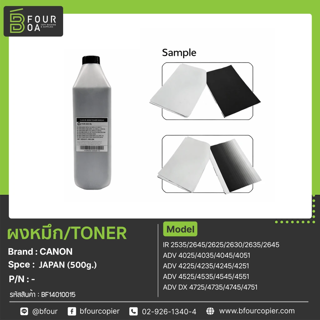 ผงหมึก TONER CANON (JAPAN) 500g.