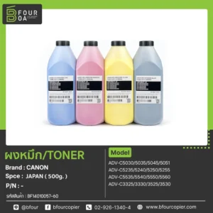 ผงหมึก TONER CANON  (JAPAN) 500g.