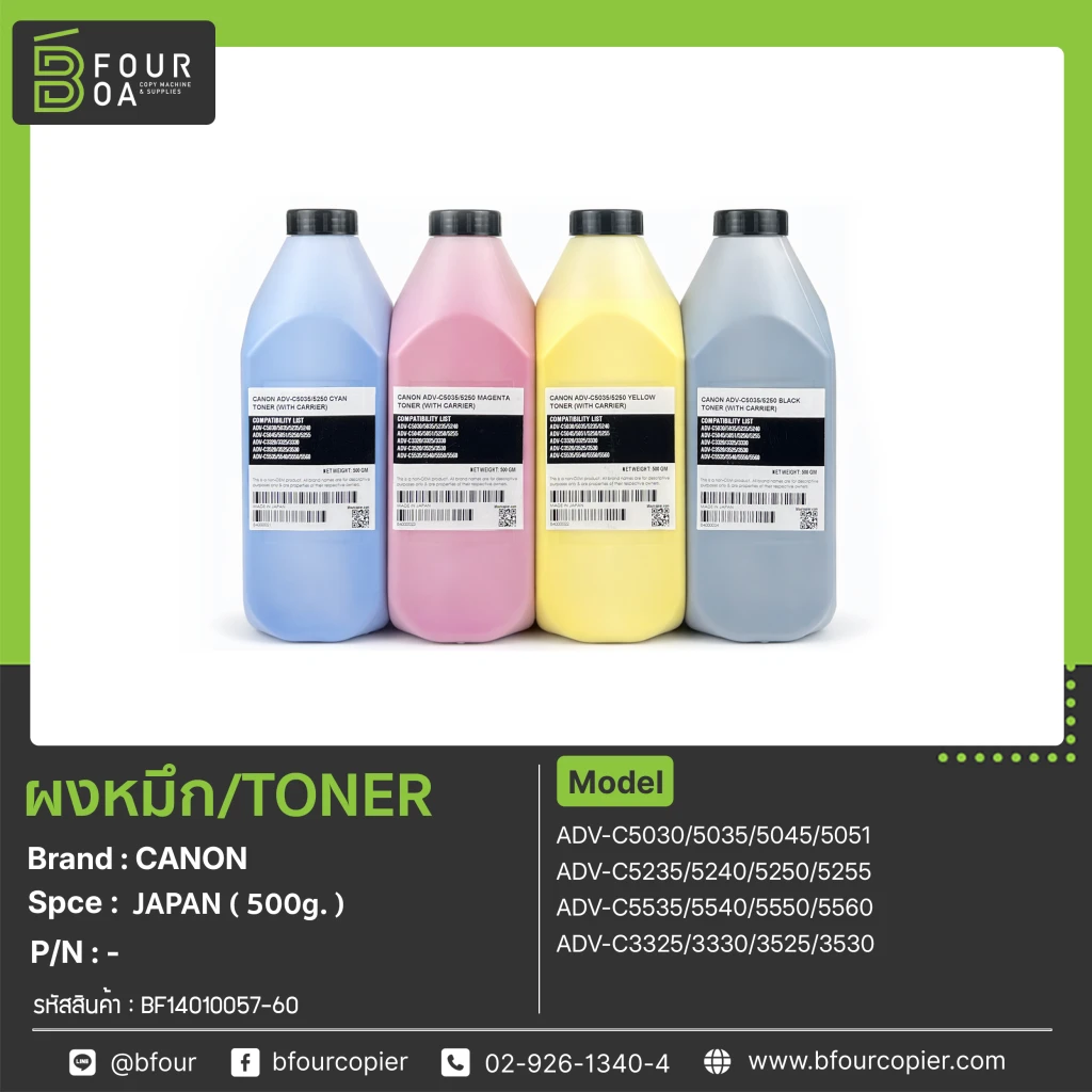 ผงหมึก TONER CANON  (JAPAN) 500g.