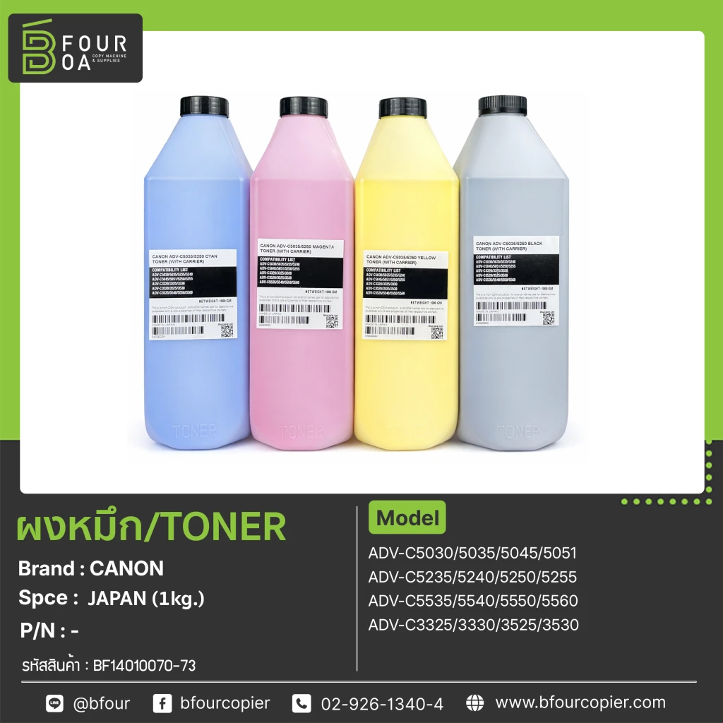 ผงหมึก TONER CANON  (JAPAN) 1kg.