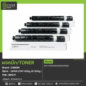 ผงหมึก TONER CANON NPG71 (JAPAN)