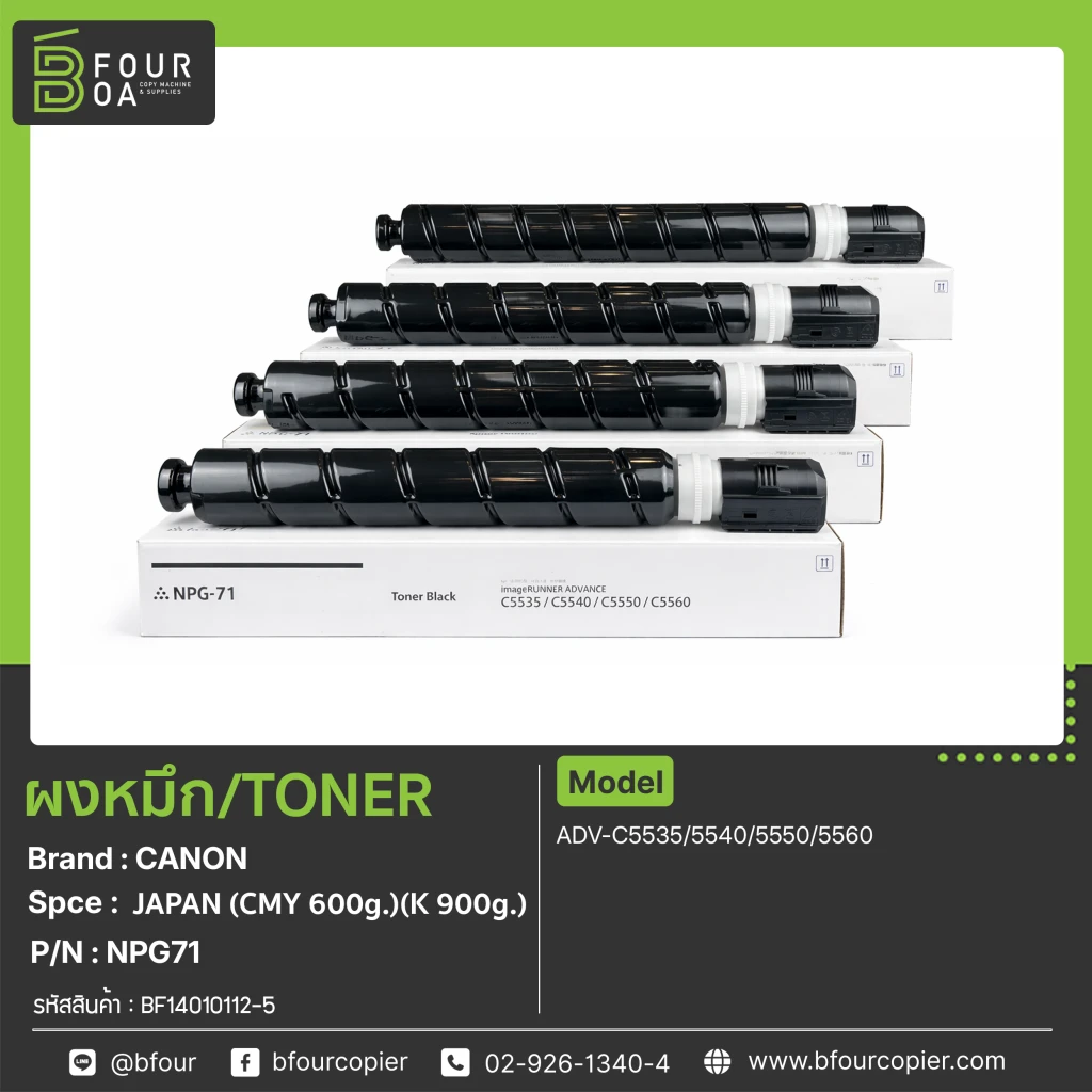 ผงหมึก TONER CANON NPG71 (JAPAN)