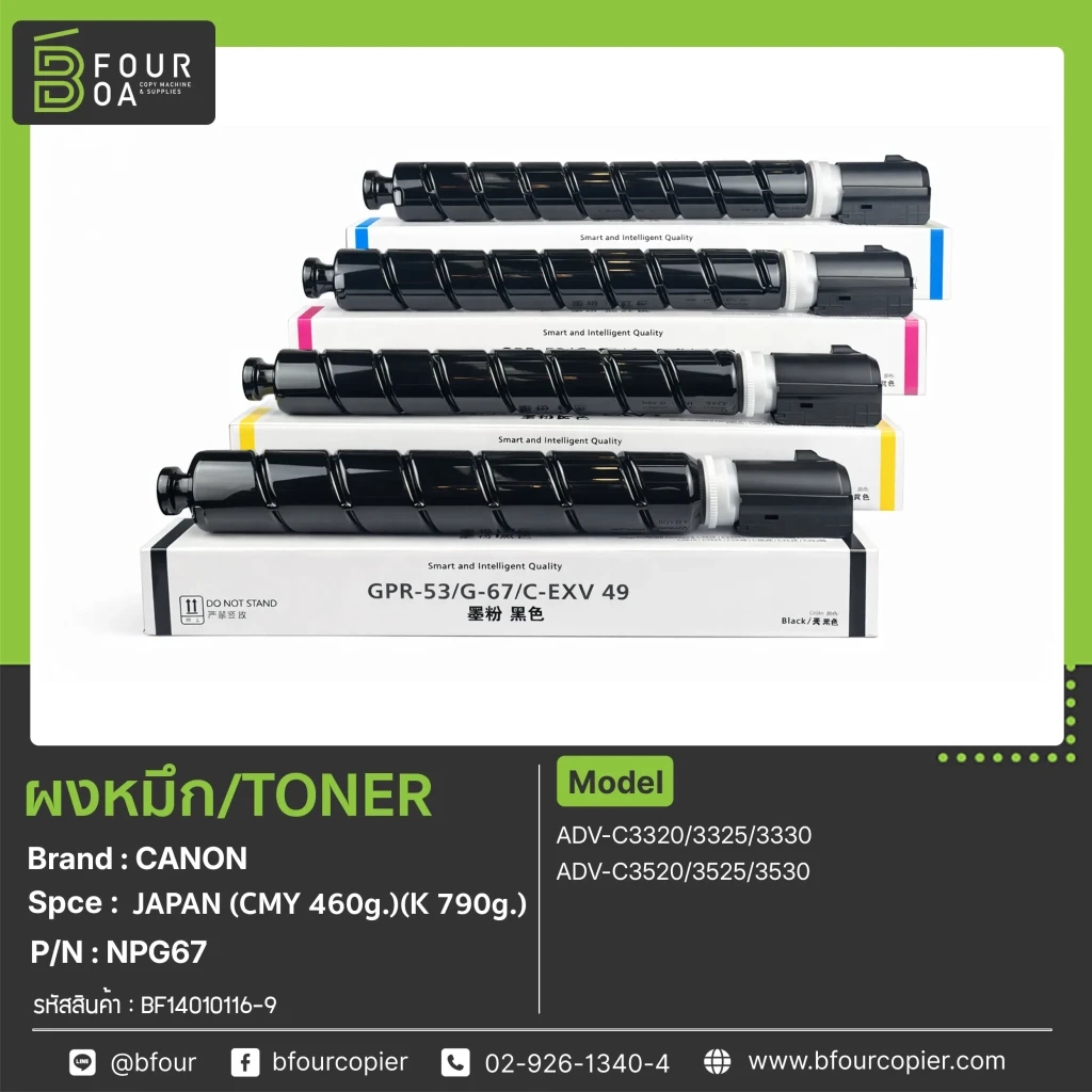 ผงหมึก TONER CANON NPG67 (JAPAN)