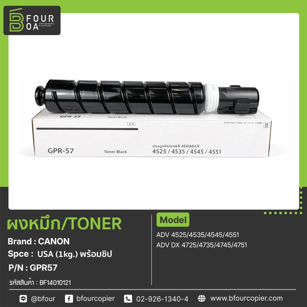 ผงหมึก TONER CANON GPR57 (USA) 1kg.