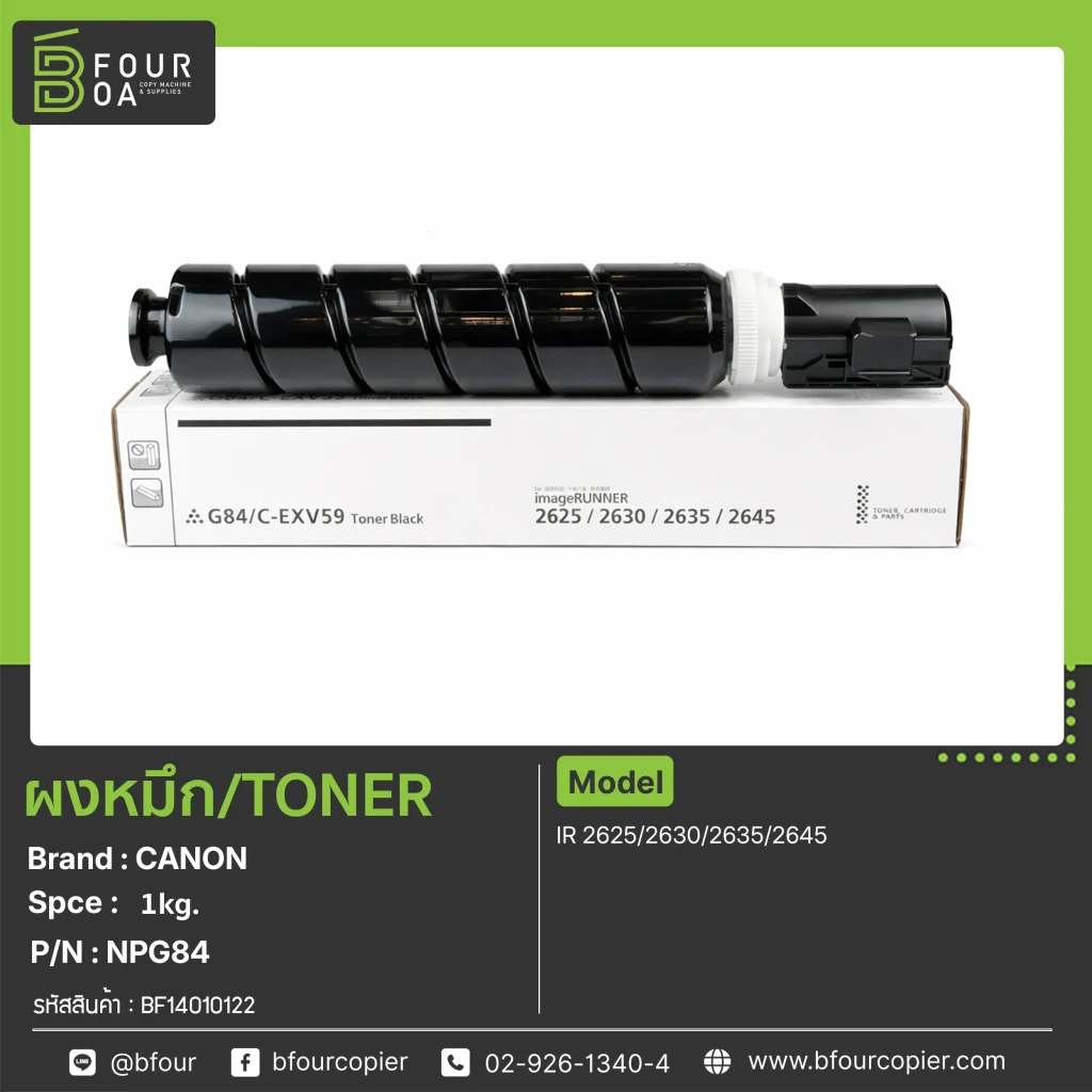 ผงหมึก TONER CANON NPG84 1kg.