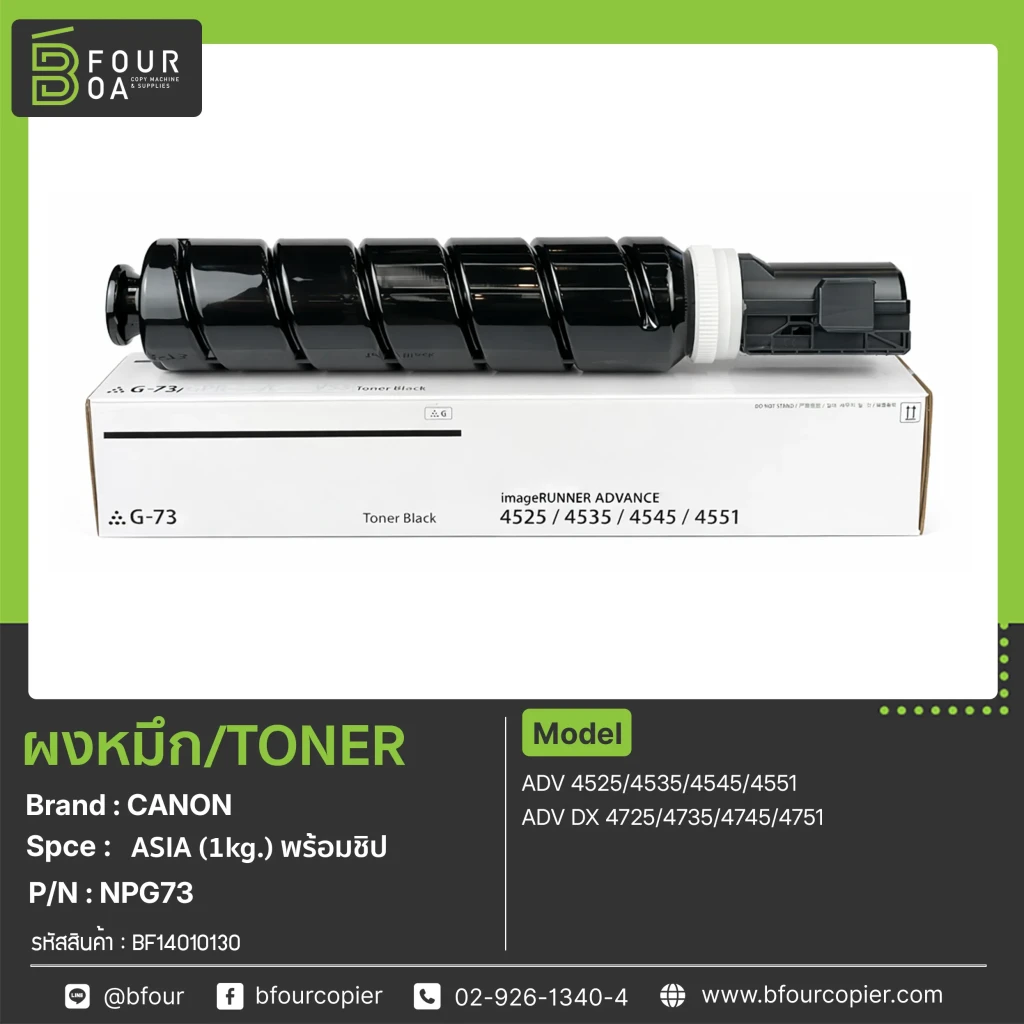 ผงหมึก TONER CANON NPG73 (ASIA) 1kg.