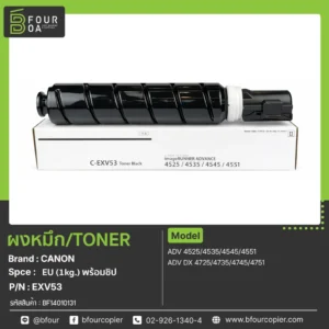 ผงหมึก TONER CANON EXV53 (EU) 1kg.