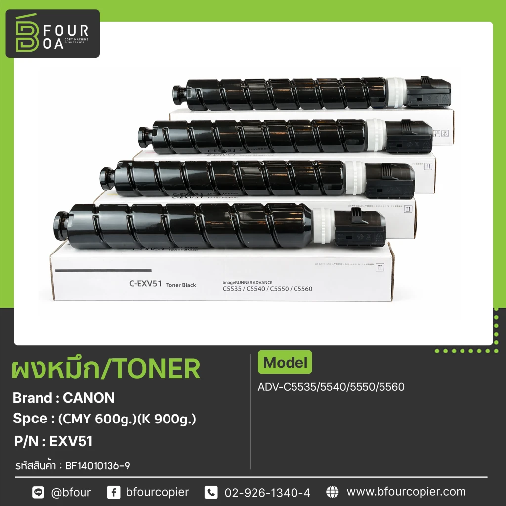 ผงหมึก TONER CANON EXV51