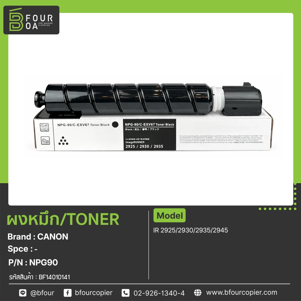 ผงหมึก TONER CANON NPG90