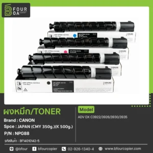 ผงหมึก TONER CANON NPG88 (JAPAN)
