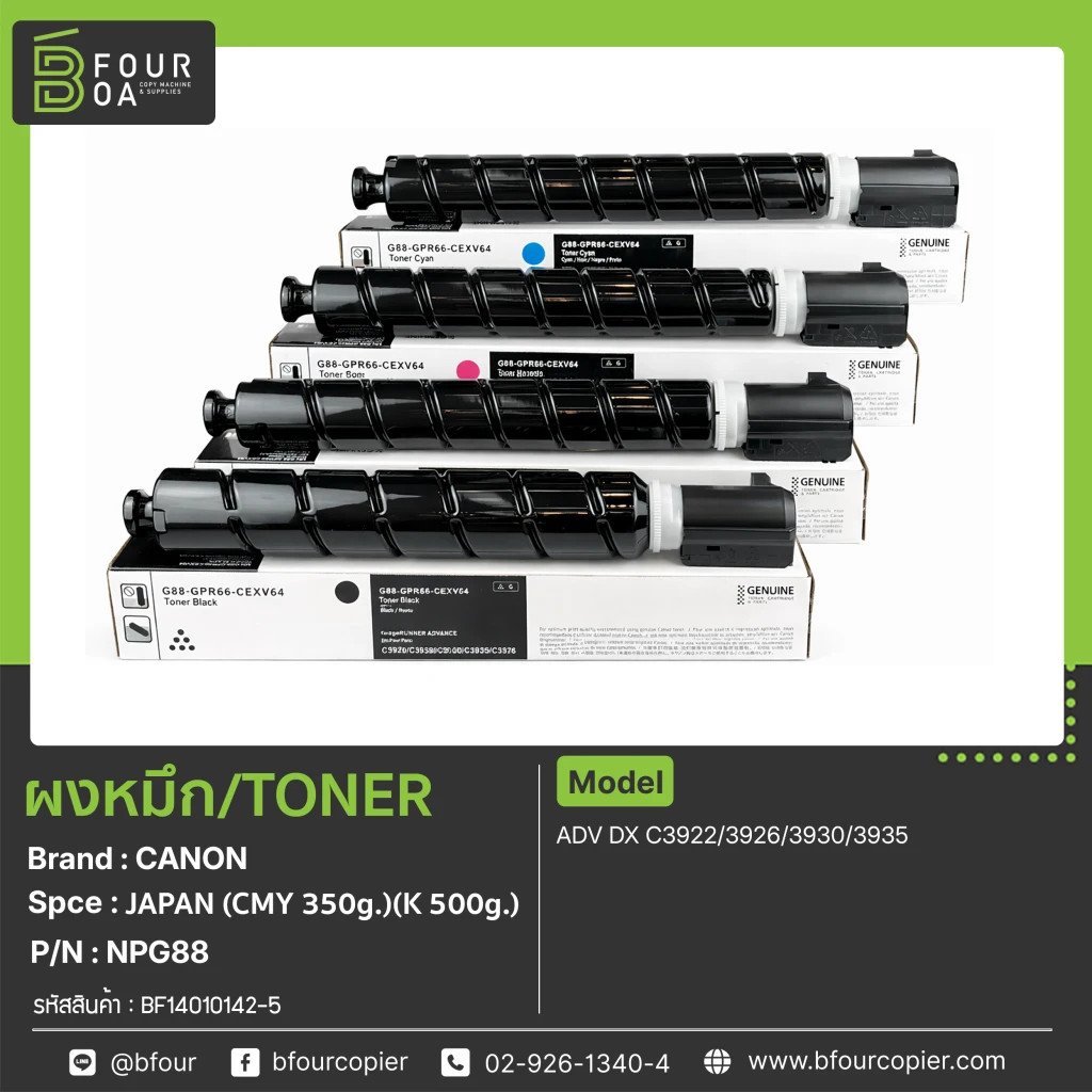 ผงหมึก TONER CANON NPG88 (JAPAN)