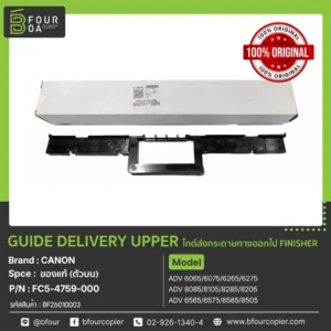 GUIDE DELIVERY UPPER /ไกด์ส่งกระดาษทางออกไป FINISHER (ตัวบน) CANON