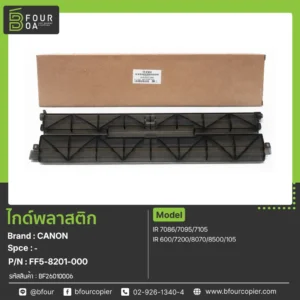 ไกด์พลาสติก CANON