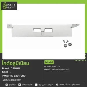 ไกด์อลูมิเนียม CANON