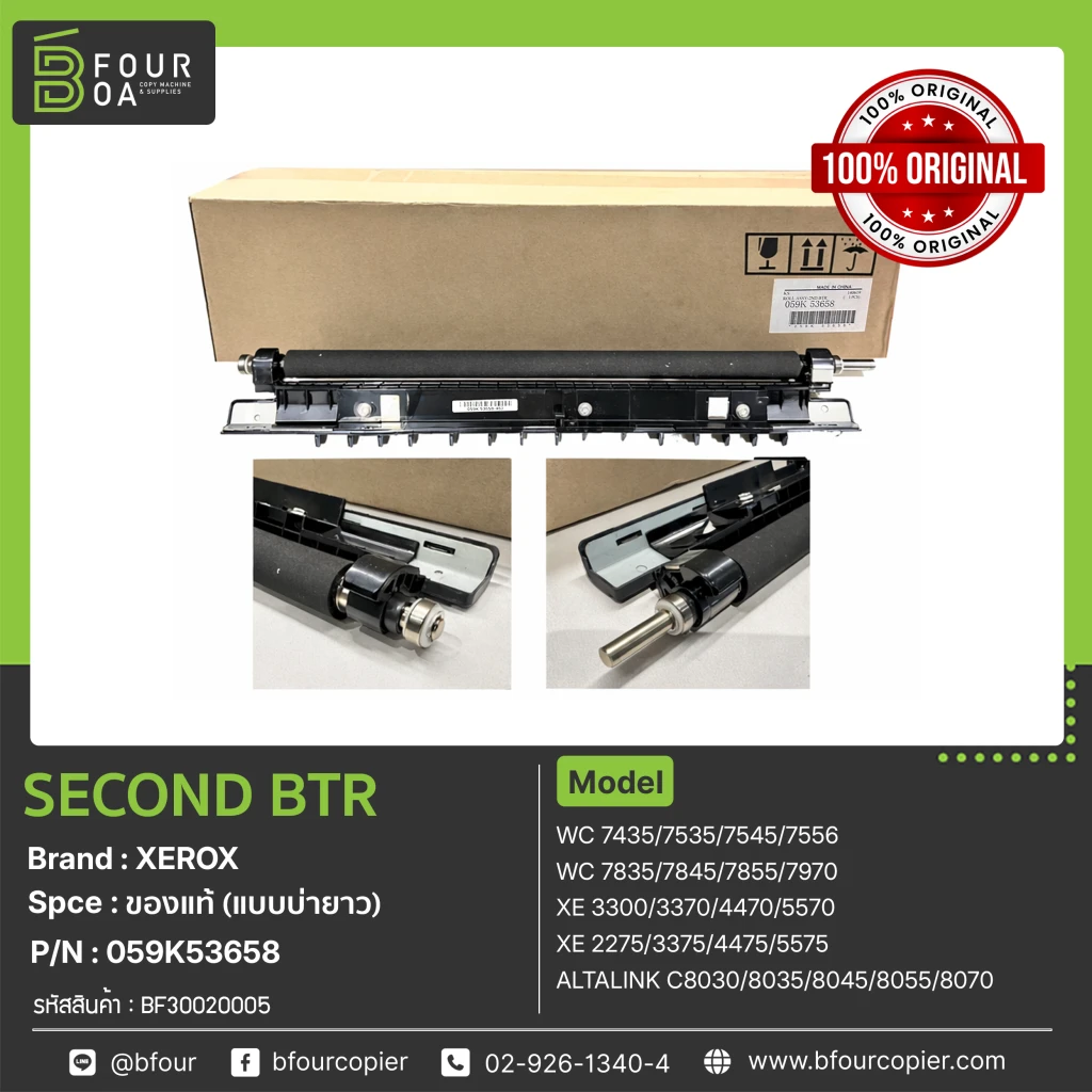 SECOND BTR XEROX ของแท้
