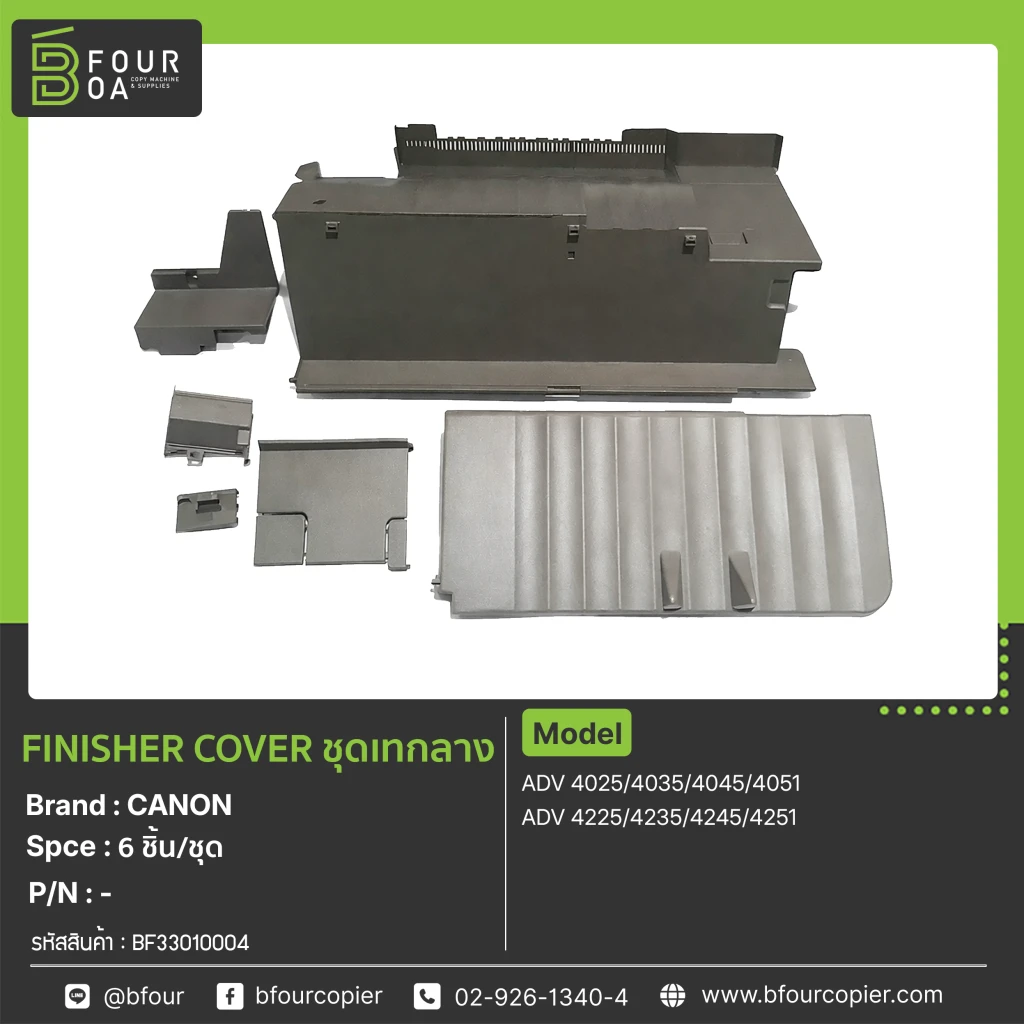 FINISHER COVER ชุดเทกลาง CANON
