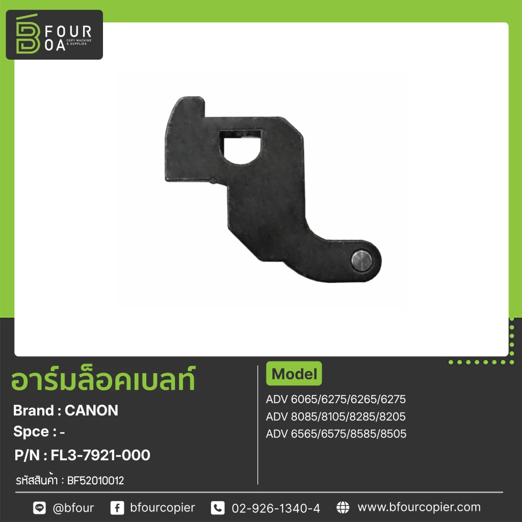 อาร์มล็อคเบลท์ CANON